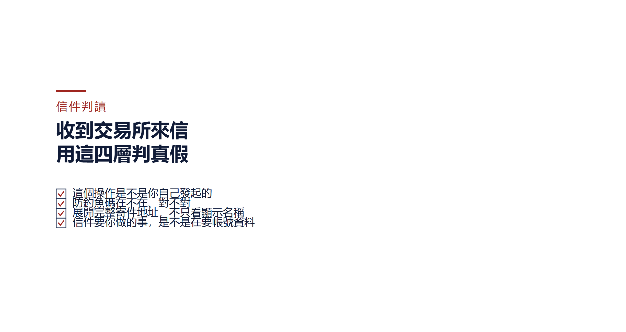 Binance 防釣魚碼：設定後如何判讀真假 Email 與登入頁