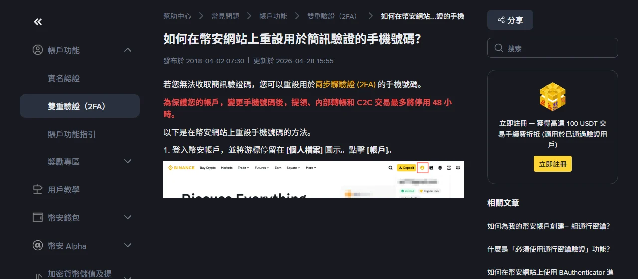 換手機、門號或 Email 前後該做什麼？交易所改綁順序與安全檢查清單