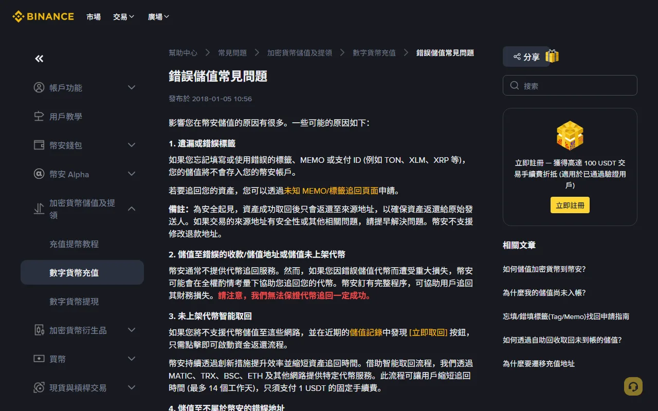 忘記填 Memo 或 Tag 怎麼辦？漏填標籤的找回申請流程